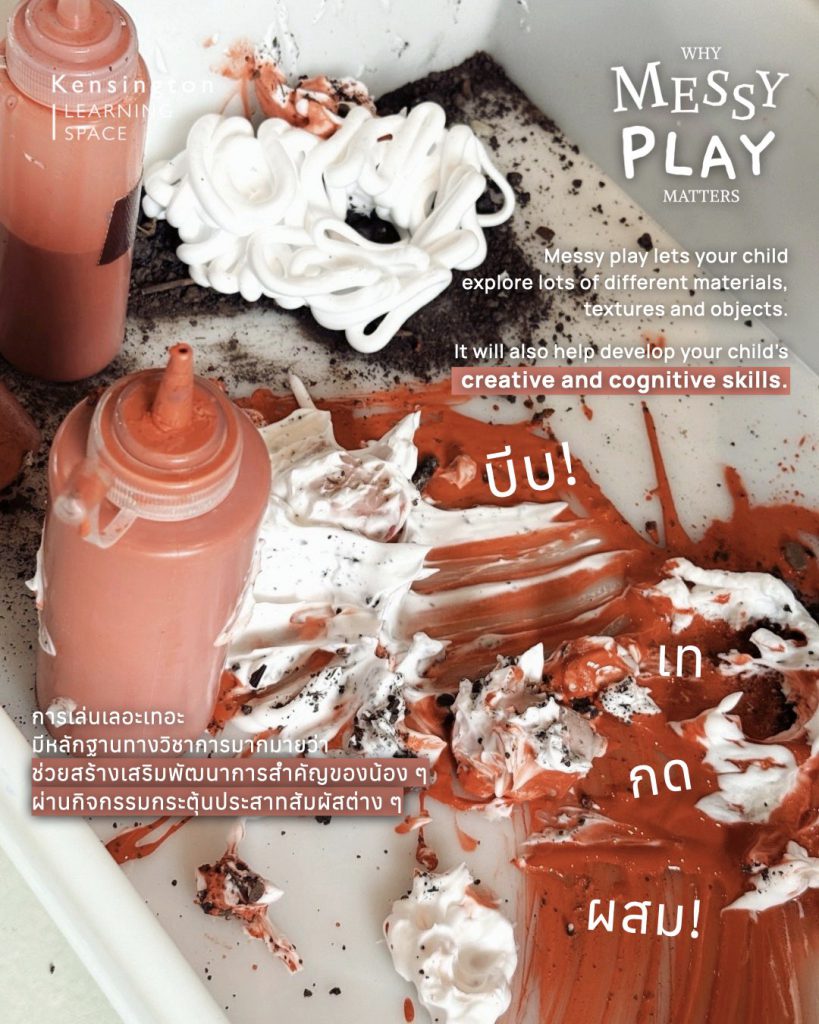 MESSY PLAY.003