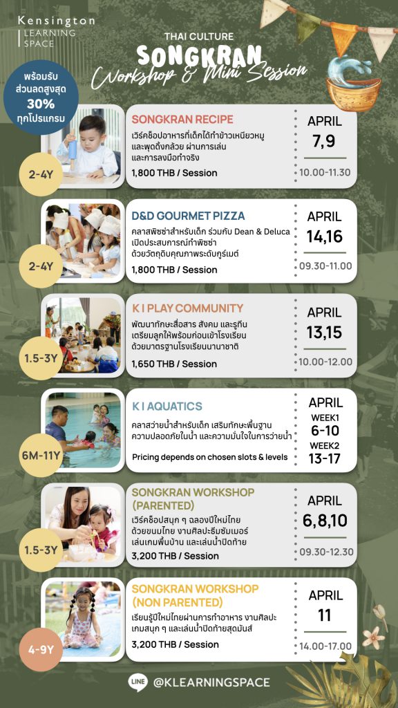 ตาราง Songkran Workshop.001